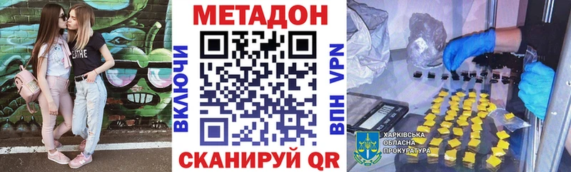 МЕТАДОН methadone Первомайск